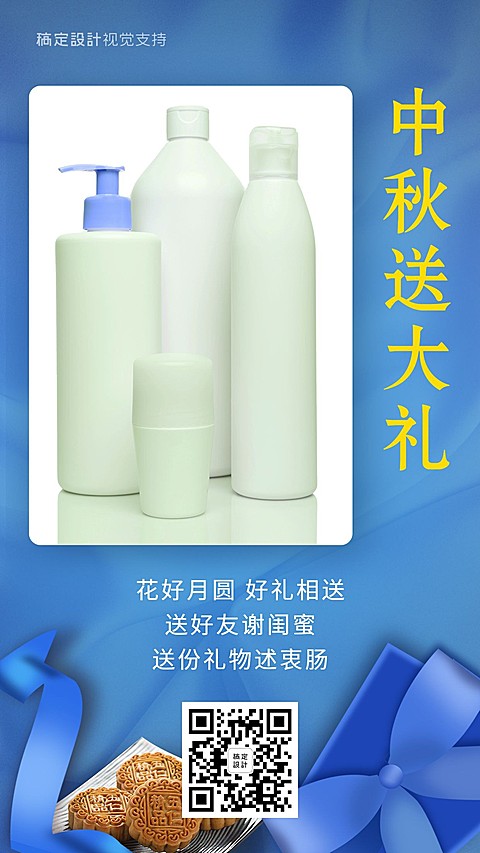 中秋送礼产品推荐海报