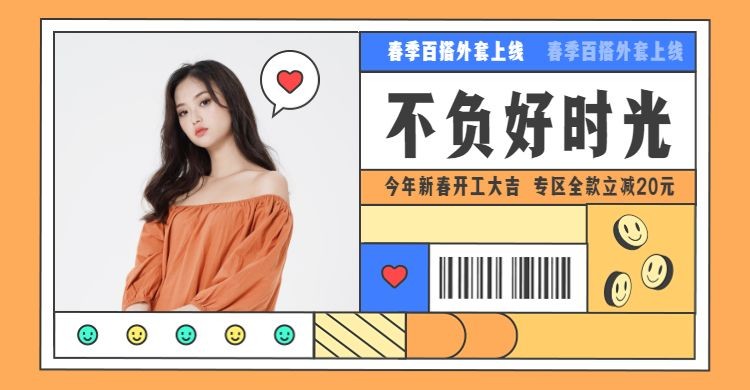 开工季女装上新海报banner预览效果