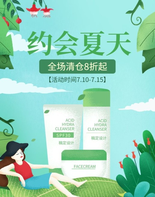 美妆/夏季清仓/手绘清新风海报预览效果