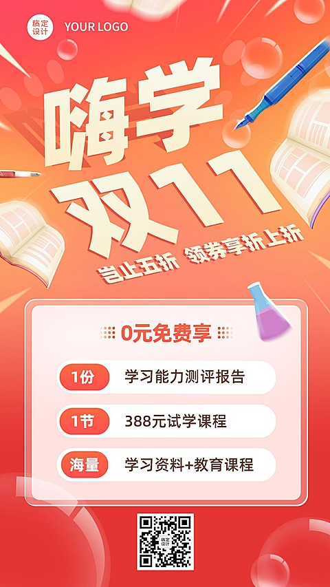 双十一教育行业通用课程招生促销手机海报