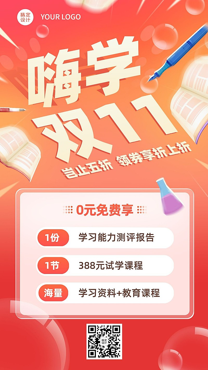 双十一教育行业通用课程招生促销手机海报