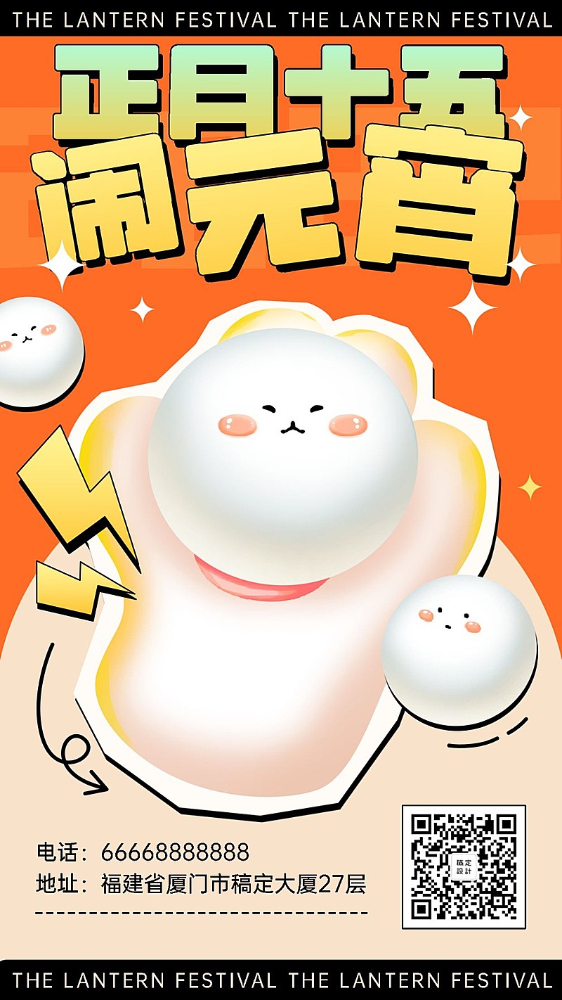 企业公司行政元宵节团圆祝福可爱海报