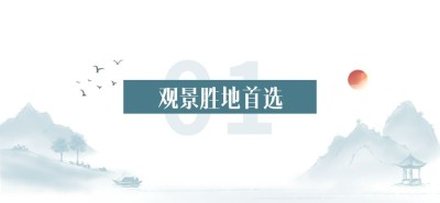 水墨国风微信公众号文章标题