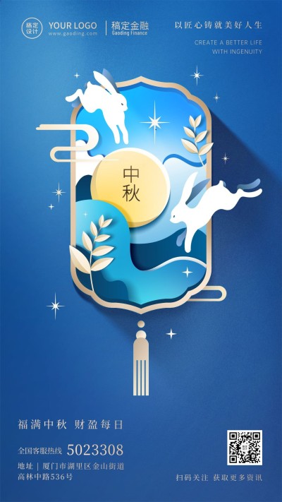 中秋节金融保险节日祝福简约海报