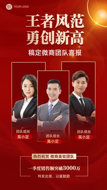 微商团队代理表彰喜报多人手机海报预览效果