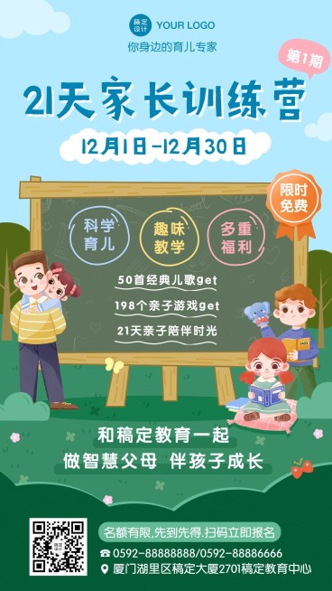 早幼教亲子家长训练营招生海报预览效果