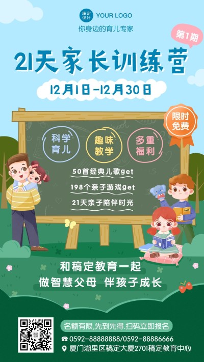 早幼教亲子家长训练营招生海报