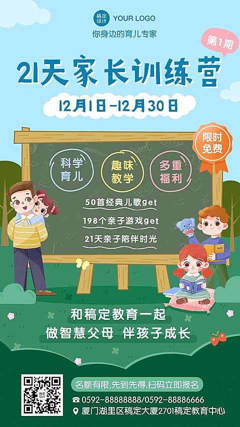 早幼教亲子家长训练营招生海报