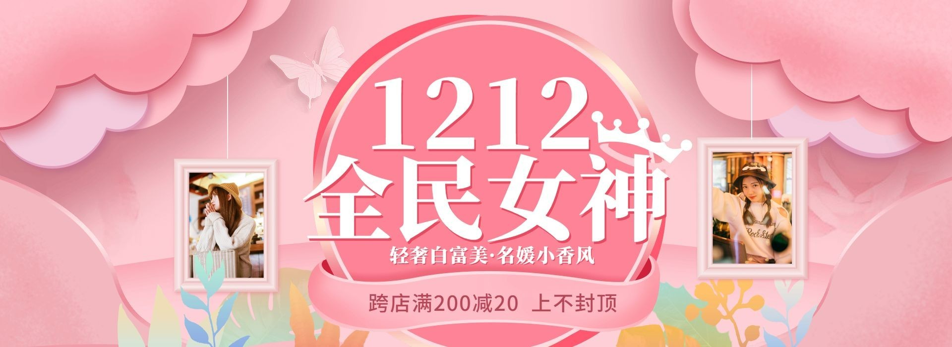 双12/女装粉色海报