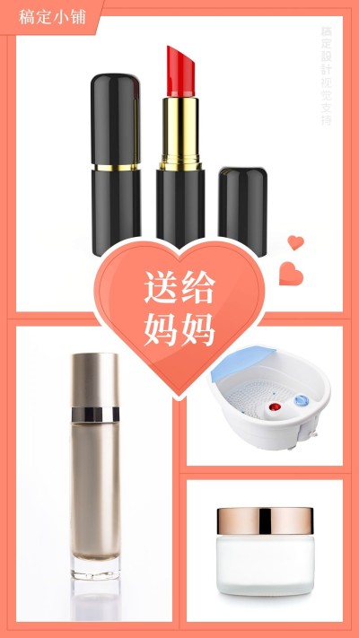 美妆母亲节简约拼图展示营销海报