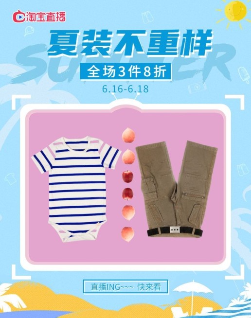 618夏季女装海报预览效果