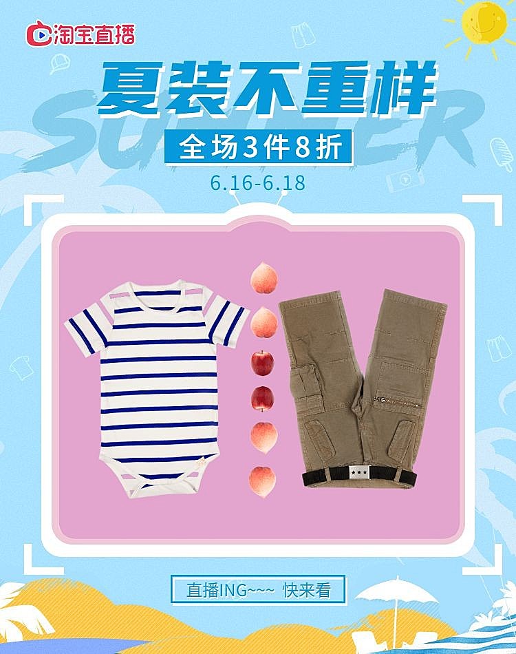 618夏季女装海报