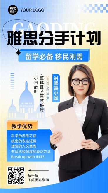 托福雅思英语培训招生手机海报预览效果