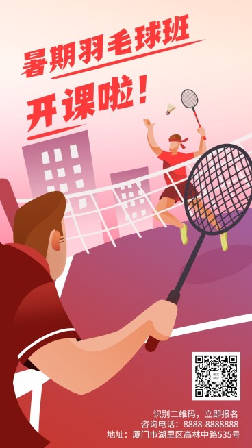 羽毛球班暑期招生手机海报预览效果
