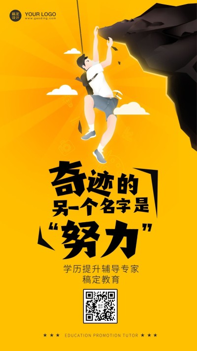 学历提升学习励志价值宣传日签