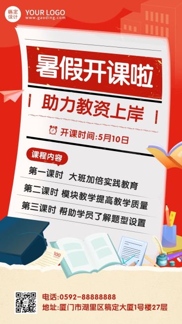 暑期教资考试招生开课通知手机海报预览效果