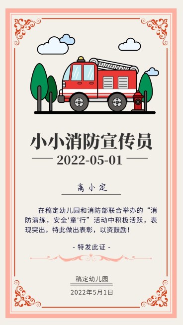 小小消防员表彰鼓励小幼教竖版证书奖状预览效果