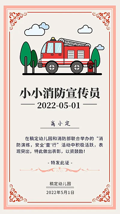 小小消防员表彰鼓励小幼教竖版证书奖状