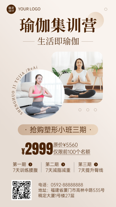 瑜伽健身运动宣传手机海报