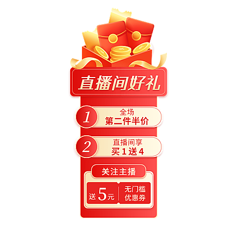 电商双十一喜庆风竖版直播贴片