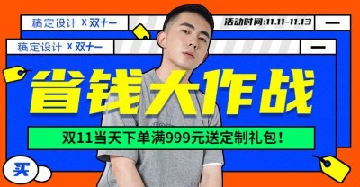 双11简约卡通促销海报banner