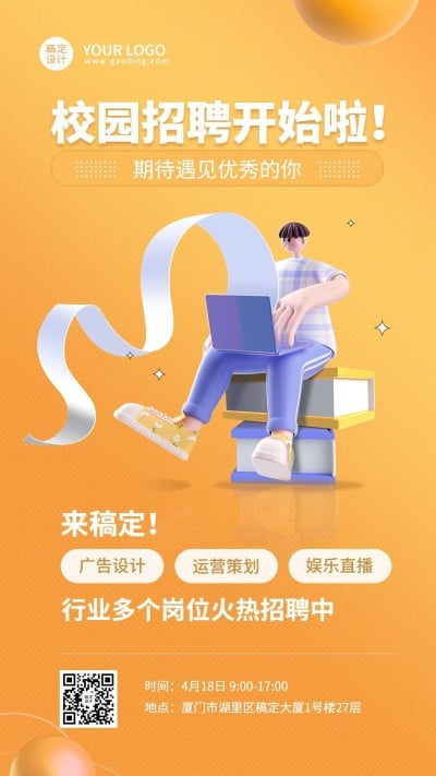 毕业季企业校园招聘会邀请函3D海报