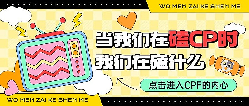 娱乐吃瓜宣传微信公众号封面首图