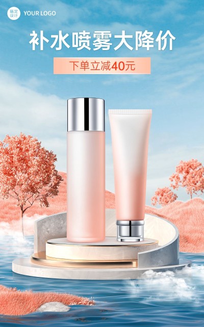 电商美妆水乳合成虚拟自然风海报