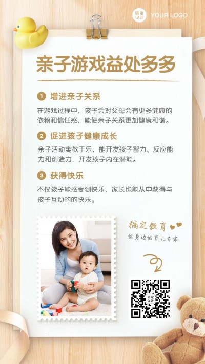 早幼教亲子游戏知识科普育儿日签