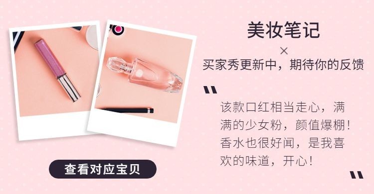 美妆/香水口红/买家秀/shopee/海淘/店铺公告预览效果