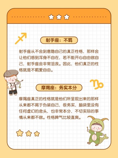 星座知识科普小红书配图