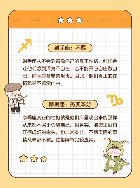 星座知识科普小红书配图