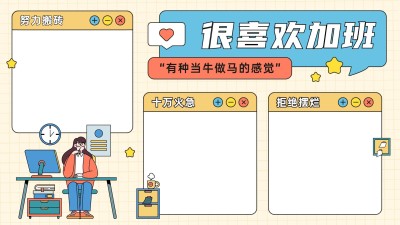 趣味打工人电脑桌面分区壁纸