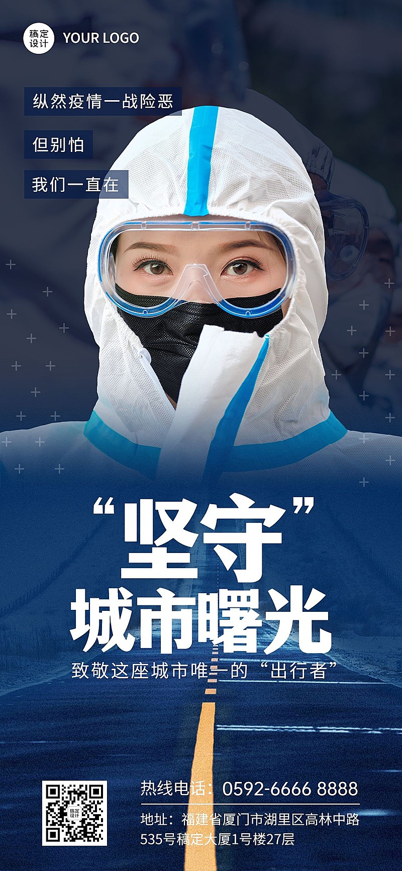 疫情防控激励正能量宣传全屏竖版海报