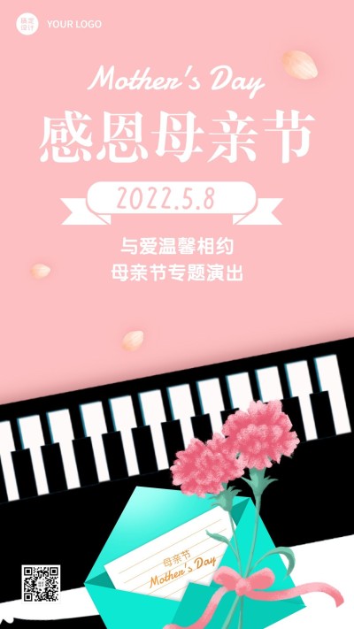 母亲节节日活动演出排版手机海报