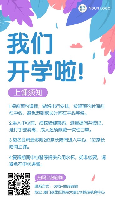 早幼教开学季通知公告海报预览效果