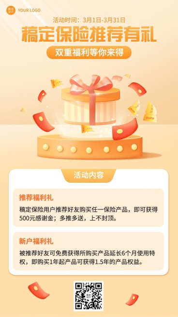 金融保险方案活动营销2.5D手机海报预览效果