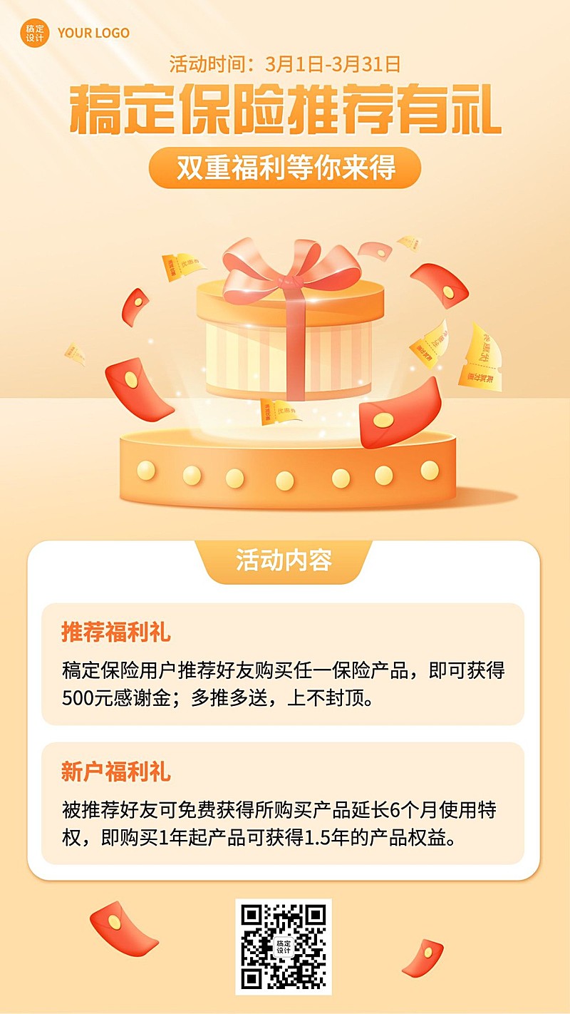 金融保险方案活动营销2.5D手机海报