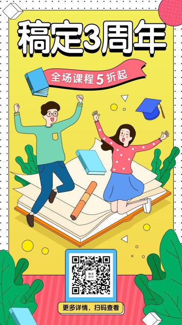 稿定3周年庆/教育/3D字体/手机海报