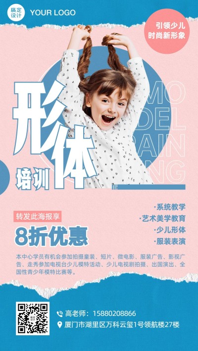 少儿模特培训招生手机海报