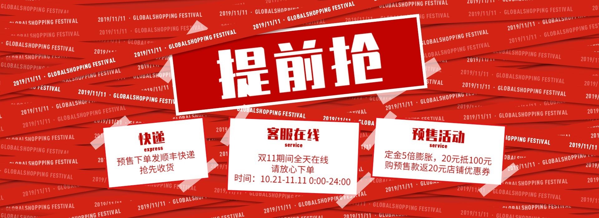 双十一预售活动快递说明电商店铺公告海报banner