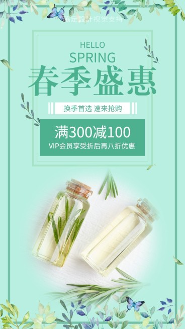 春季盛惠换新首选抢购促销预览效果