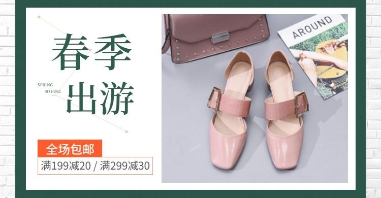 出游季/女鞋海报预览效果
