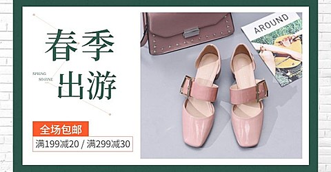 出游季/女鞋海报