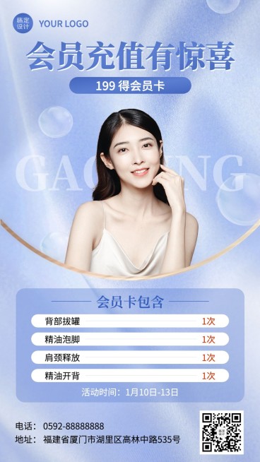 微商会员充值活动营销清透感手机海报预览效果
