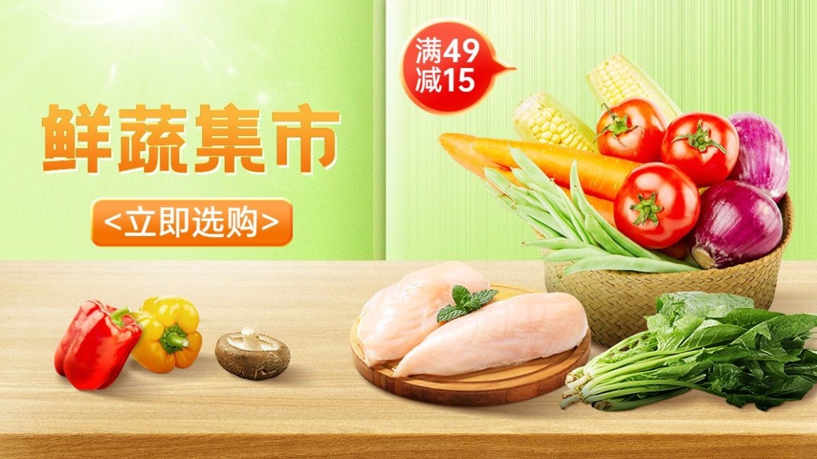 小程序电商食品生鲜果蔬海报banner预览效果