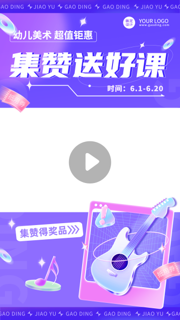 拓客引流集赞有礼视频边框预览效果