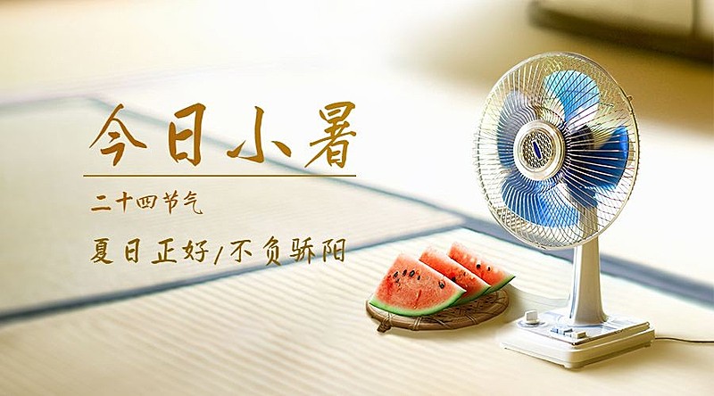 小暑节气祝福夏天西瓜实景横版海报