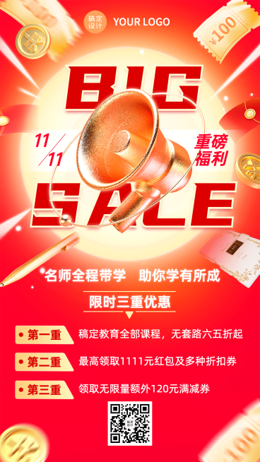 双十一教育行业通用课程招生促销3D手机海报预览效果