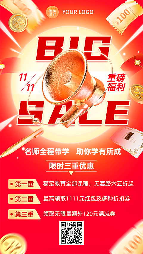 双十一教育行业通用课程招生促销3D手机海报